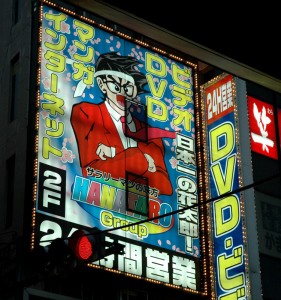 Publicité à Akihabara (le repos du \"Salaryman\")